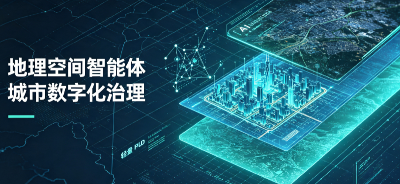 喜德县地理 AI 智能体 Geo 优化落地城市全域治理，多维空间驱动精细化管理