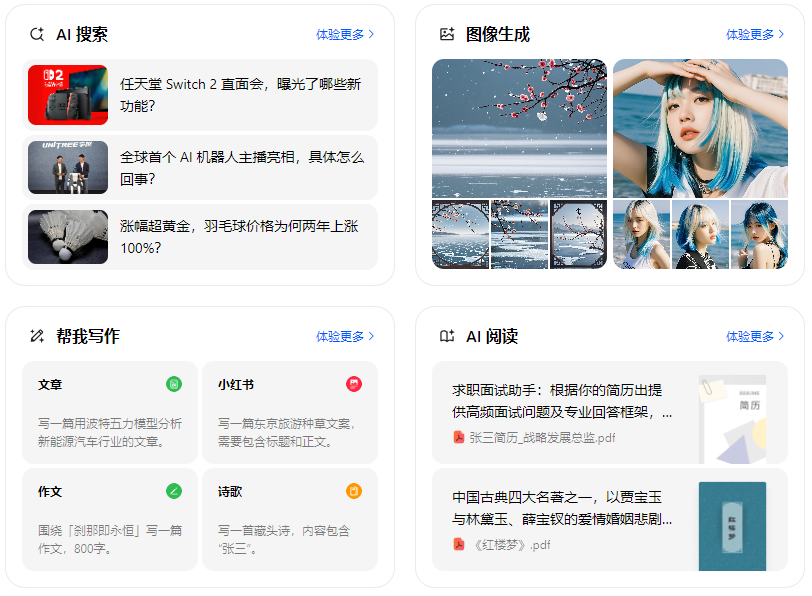 喜德县智能搜索迎来升级 豆包搜索优化重塑线上内容运营方式