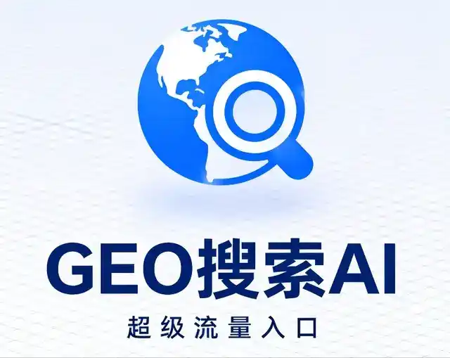 喜德县做GEO精准推广，才是本地获客的长效流量底牌